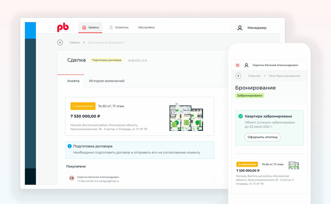 Кабинет менеджера, личный кабинет и мобильное приложение покупателя.